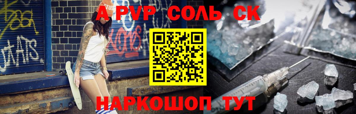 A-PVP кристаллы Всеволожск