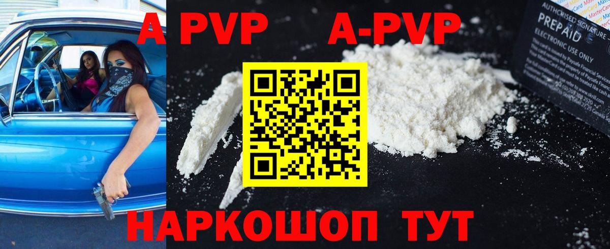 где найти наркотики  A-PVP СК  Всеволожск  A-PVP Crystall 