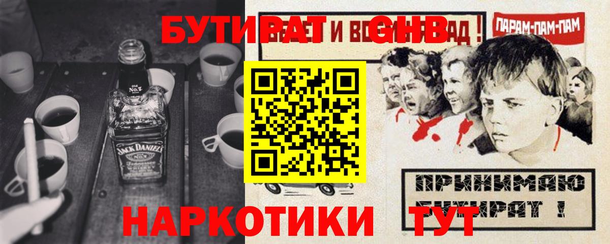 БУТИРАТ 1.4BDO  Всеволожск 