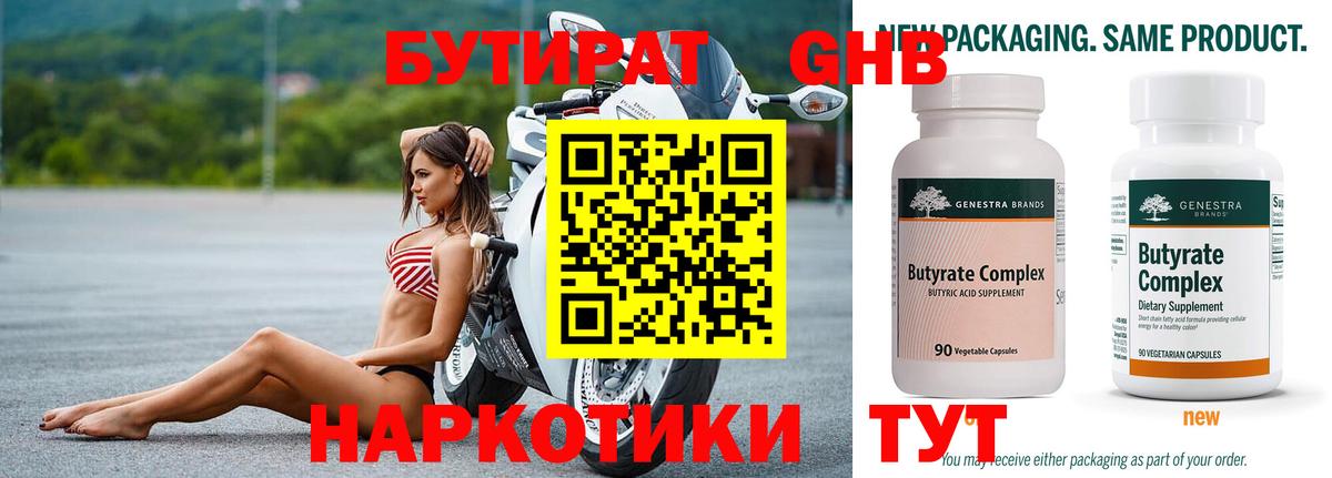 Всеволожск  Бутират BDO 33%  Вход с VPN 