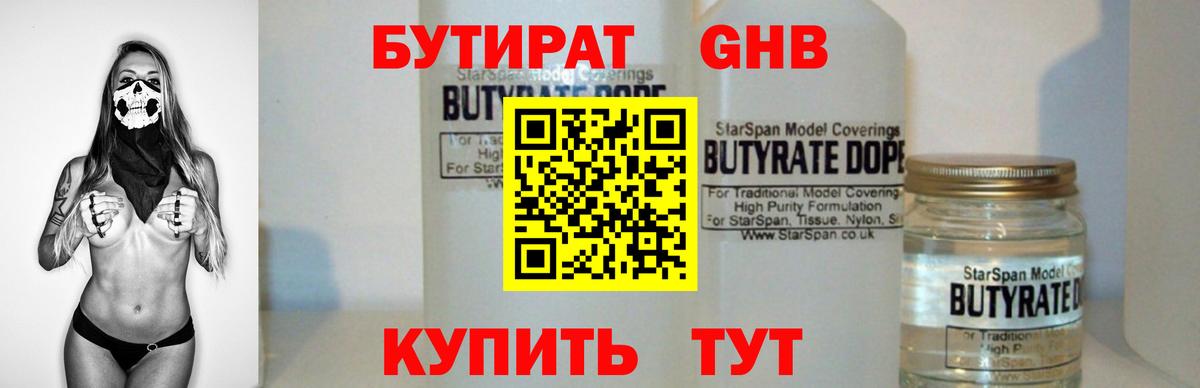 БУТИРАТ 1.4BDO Всеволожск