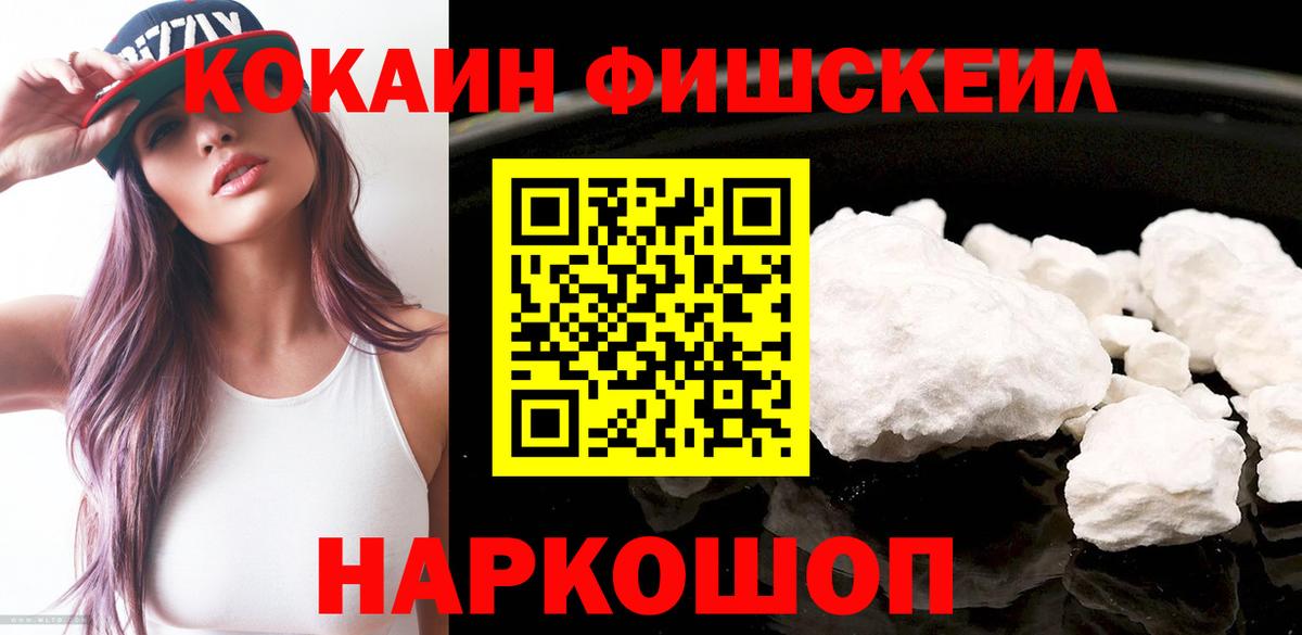 КОКАИН Fish Scale  COCAIN FishScale  Кокаин  Всеволожск 