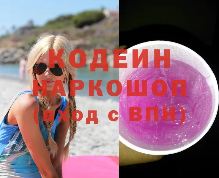 Кодеиновый сироп Lean Purple Drank  Всеволожск 