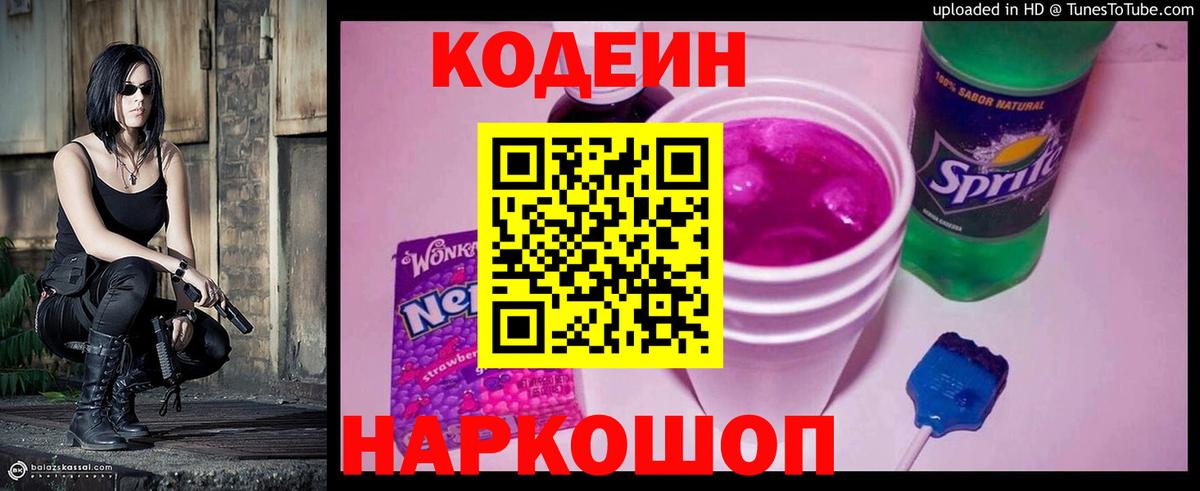 Кодеиновый сироп Lean напиток Lean (лин) Всеволожск