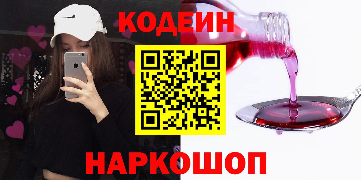 Кодеин напиток Lean (лин)  Кодеин напиток Lean (лин)  купить наркотик  Всеволожск 