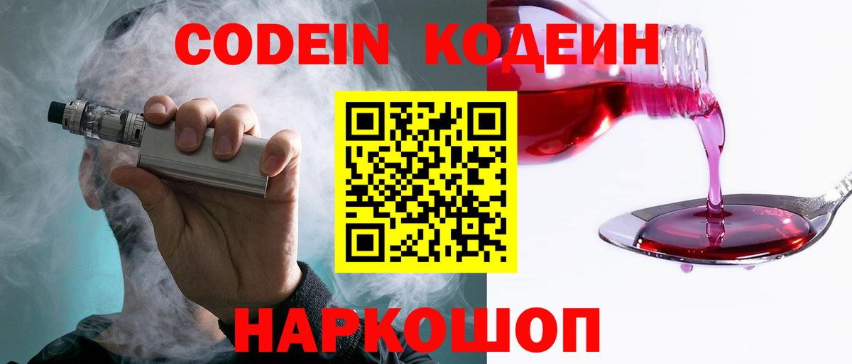Всеволожск  Codein Purple Drank  Вход с VPN  Кодеин напиток Lean (лин) 