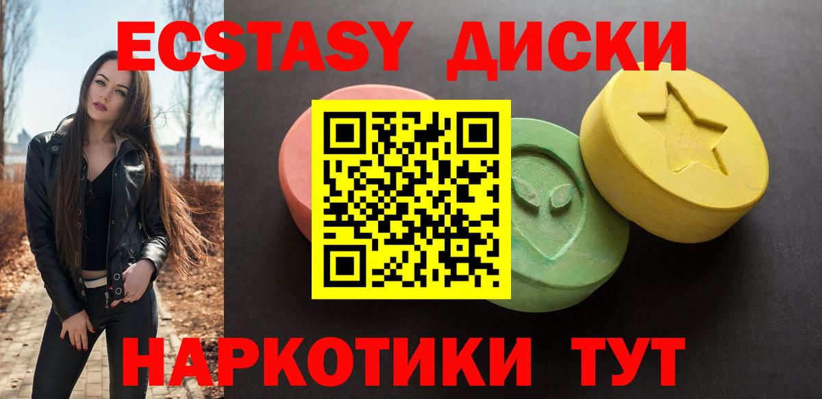 Ecstasy диски Всеволожск