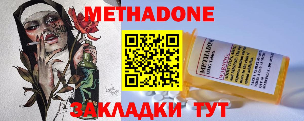 МЕТАДОН methadone  Всеволожск  Метадон кристалл 